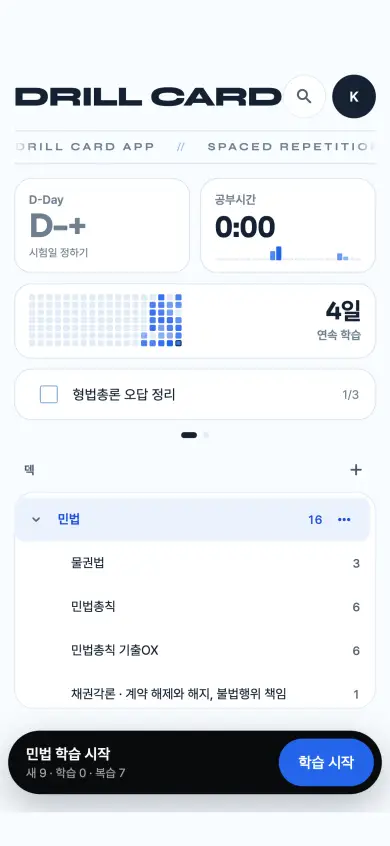 휴대폰 앱 홈 — 덱 목록과 학습 시작